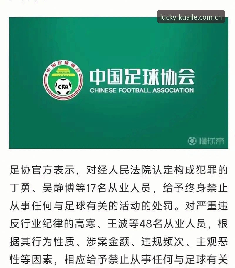 快三彩票推荐功能详解 足协第三批禁足名单详解:17人终身禁赛,48人遭行业重罚